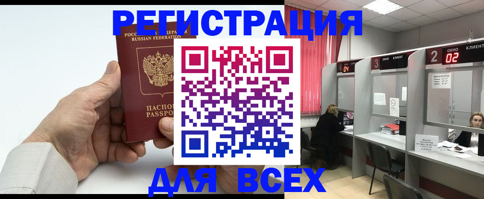 временная регистрация надежно в Советске